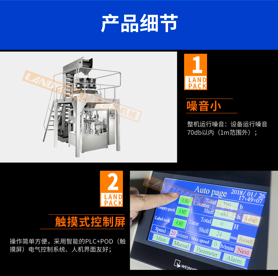 旋轉給袋式包裝機細節(jié)