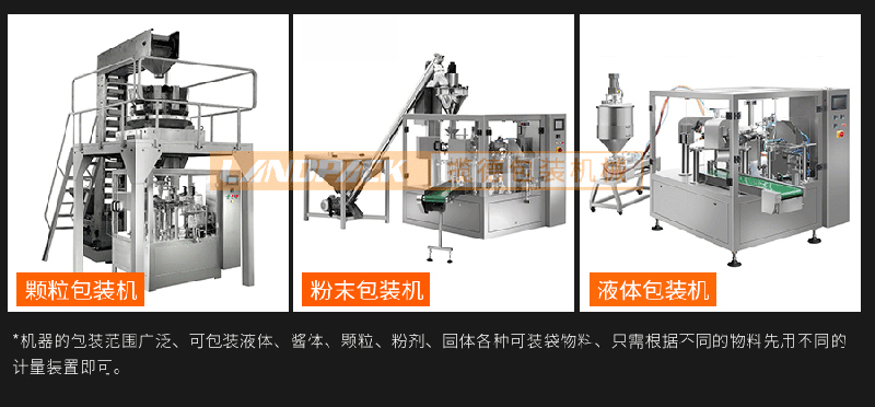 給袋式包裝機(jī)