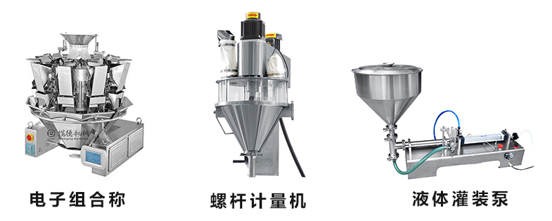 給袋機(jī)的計(jì)量裝置