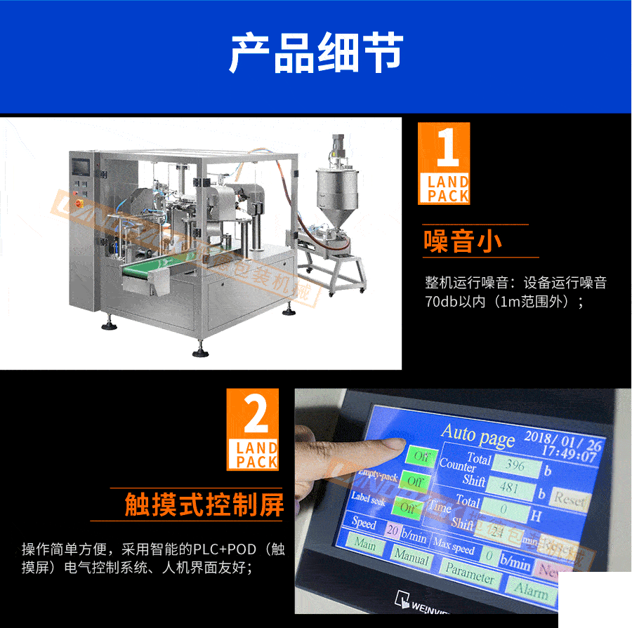 給袋式液體包裝機