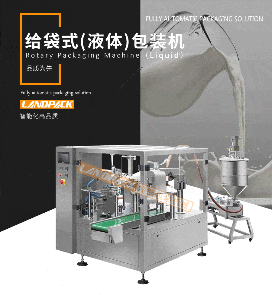 全自動液體水透明四邊袋包裝機